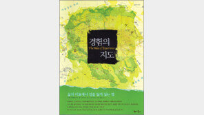 [인문사회]‘경험의 지도’… ‘마음의 지도’ 그린다면