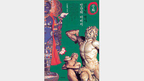 [인문사회]‘신화, 신들의 역사 인간의 이미지’