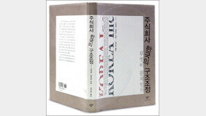 [인문사회]‘주식회사 한국의 구조조정’…손에 잡히는 한국경제