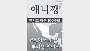 [멕시코 이주 100주년]<1>노예 이민의 굴레