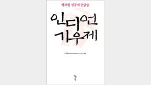 [실용기타]‘인디언 기우제’…성공의 연금술, 당신속에 있다