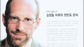 [인문사회]‘김정일 이후의 한반도’…“붕괴에 대비하라”