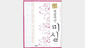 [인문사회]‘색공지신 미실’…신라여인 美室을 아십니까