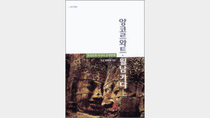 [인문사회]‘앙코르와트·월남 가다 상·하’