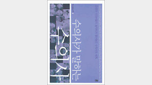 [인문사회]‘수의사가 말하는 수의사’