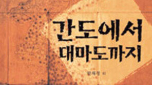 [인문사회]‘간도에서 대마도까지’