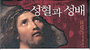 [인문사회]‘성혈과 성배’ ‘다빈치 코드의 비밀’