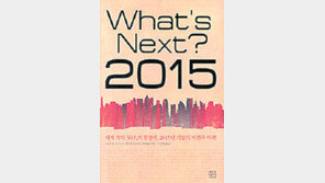 [경제경영]‘What’s Next?’…50인이 내다본 10년후