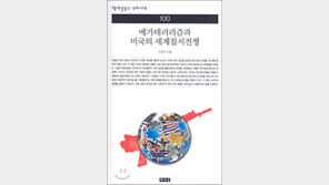 [출판]‘책세상 문고·우리시대’ 시리즈 100권 돌파