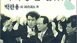 [인문사회]‘다시 탄핵이 와도 나는 의사봉을 잡겠다’