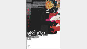 [서울대 권장도서 100권]<12>변신인형-왕멍