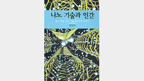 [자연과학]‘나노기술과 인간’…암 정복할 날 눈앞