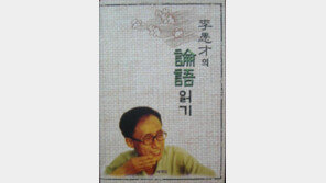 [서울대 권장도서 100권]<18>논어-공자