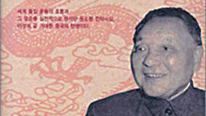 [인문사회]‘등소평과 21세기 중국의 전략’