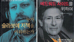 [인문사회]‘누가 슬라보예 지젝을 미워하는가’ 外