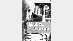 [서울대 권장도서 100권]<25>부분과 전체-베르너 하이젠베르크