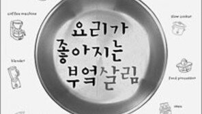 국내최초 요리도구 안내서 출간
