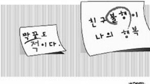 [유한태가 보는 세상]말씀 따로…정리하는 사람 따로