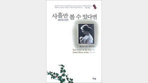 [인문사회]‘사흘만 볼 수 있다면’