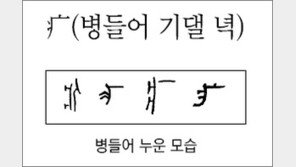 [한자 뿌리읽기]<205>(녁,역)(병들어 기댈 녁)