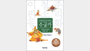 [어린이 책]‘이청준 판소리 동화’…조상의 지혜 담긴 판소리