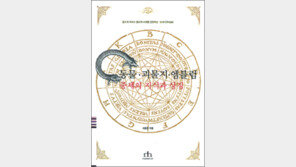 [인문사회]‘동물·괴물지·엠블럼 중세의 지식과 상징’