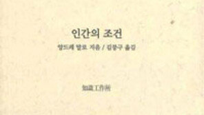 [서울대 권장도서 100권]<49>인간의 조건-앙드레 말로