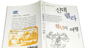 [인문사회]‘신데렐라 천년의 여행’… 신화 진실 그리고 음모