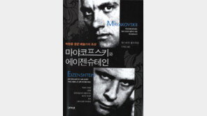 [인문사회]‘마야코프스키와 에이젠슈테인’
