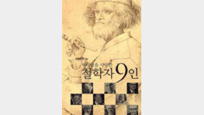 [인문사회]‘하나님을 사랑한 철학자 9인’