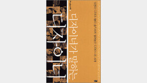 [인문사회]‘디자이너가 말하는 디자이너’