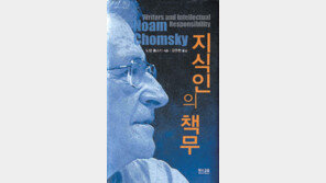 [인문사회]민중억압 美국가자본주의 비판…지식인의 책무