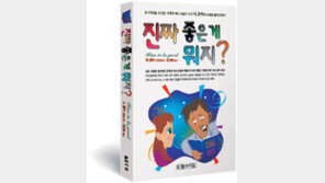 [실용기타]주부가 이혼 요구한 까닭…진짜 좋은 게 뭐지?