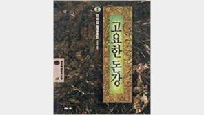 [책 읽는 대한민국/21세기 新고전 50권]<16>고요한 돈강