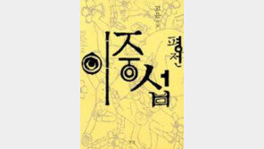 [책 읽는 대한민국/21세기 新고전 50권]<21>이중섭 평전