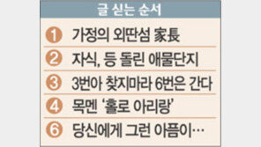 [울고 싶은 남자들]<5>이모만 있고 고모는 없다