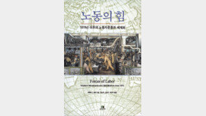 [인문사회]‘노동의 힘’…노동운동은 세계화를 먹고 자란다