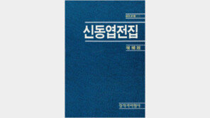 [책 읽는 대한민국/21세기 新고전 50권]<36>신동엽전집