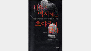 [인문사회]‘서양의 역사에는 초야권이 없다’