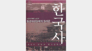 [인문사회]‘동경대생들에게 들려준 한국사’