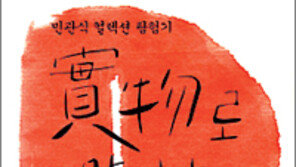 [인문사회]‘賣物로 만나는 우리들의 역사’