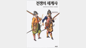 [인문사회]‘전쟁의 세계사’… 인간의 역사를 바꾼 군사기술