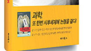 [인문사회]인간 영혼의 무게는 21g ?… ‘스푸크’