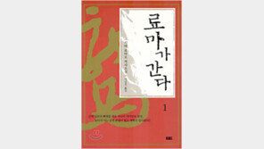 [열아홉 살의 필독서 50권]<15>료마가 간다