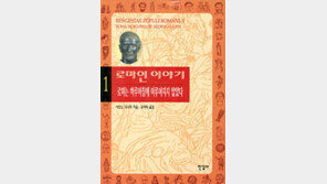 [열아홉 살의 필독서 50권]<16>로마인 이야기