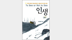 [인문사회]‘인생’…행복은 바로 당신 발밑에 있다