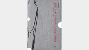 [인문사회]‘밝힐 수 없는 공동체/마주한 공동체’