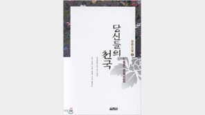 [열아홉 살의 필독서 50권]<50·끝>당신들의 천국