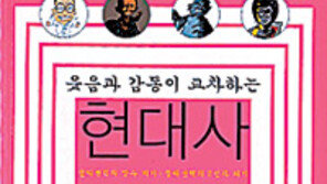 [인문사회]현대사 인물들의 재구성