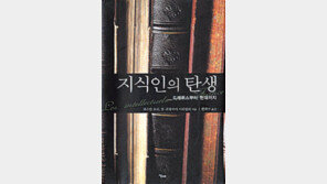 [인문사회]佛행동하는 양심…‘지식인의 탄생’